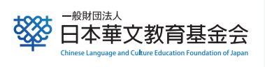 日本华文教育基金会获中国儿童中心赠书，图书传承知识推动华文教育发展